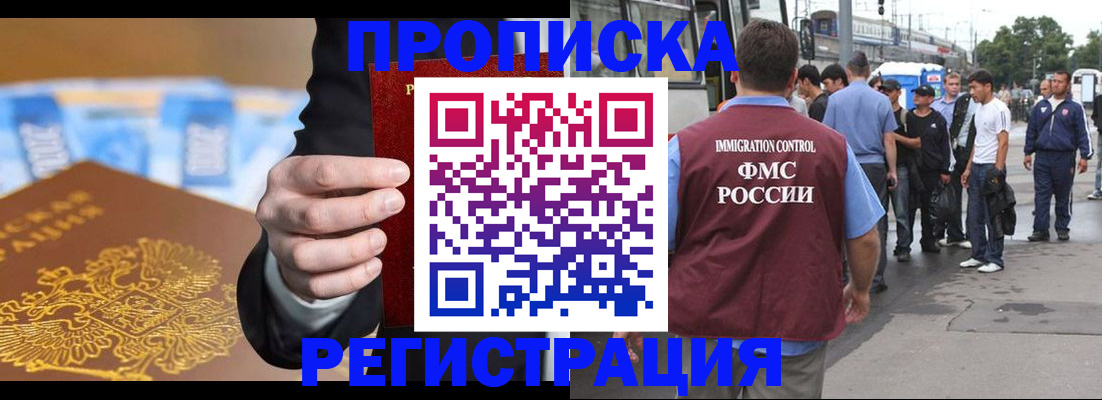 прописка регистрация в Протвино