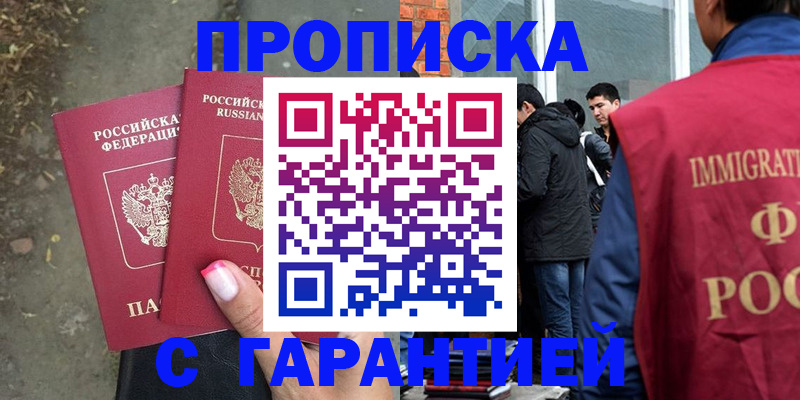 прописка паспорт в Протвино