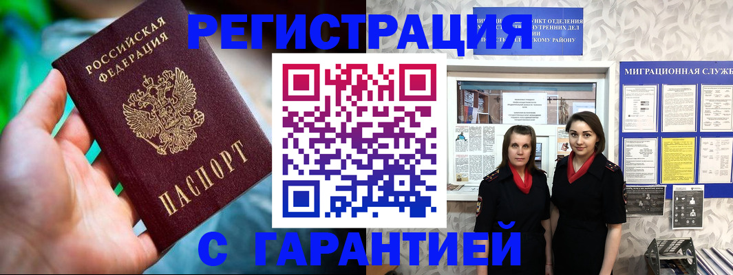 регистрация в Протвино